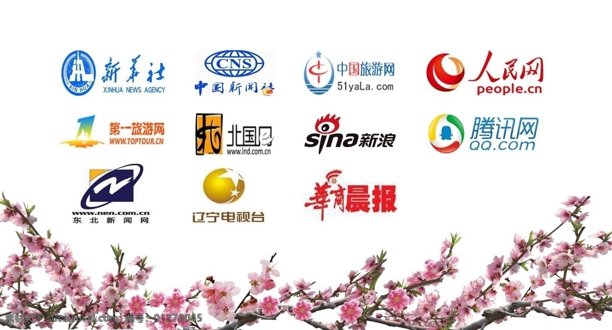 權(quán)威 媒體報道 桃花節(jié) 盛況 媒體 報道 宣傳 桃花 新華社 人民網(wǎng) 新浪網(wǎng) 騰訊網(wǎng)