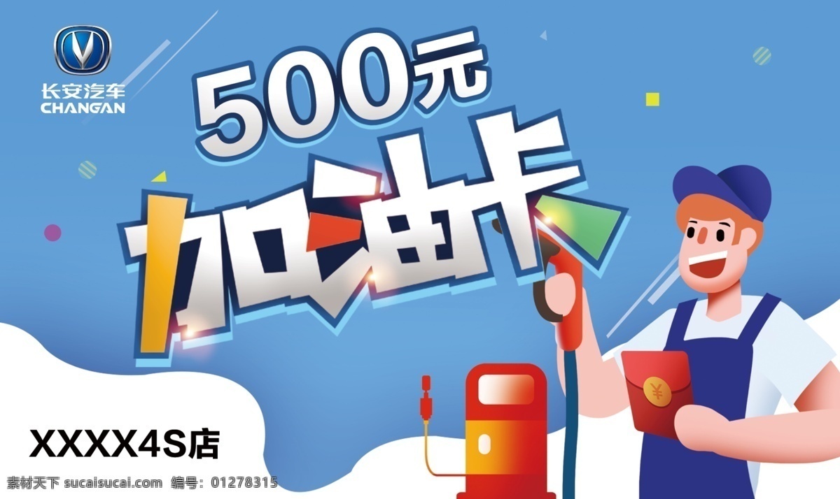 加氣卡 加油站卡片 加油 元 卡 免費加油卡 藍色卡片 售后卡片 服務(wù)卡片 汽車卡片 名片卡片