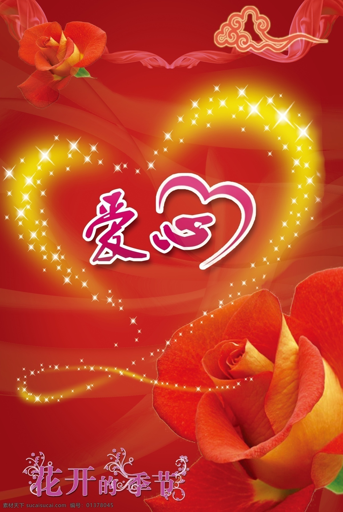 玫瑰 背景 愛(ài) 愛(ài)情 愛(ài)心 玫瑰花 玫瑰花背景 節(jié)日素材 其他節(jié)日
