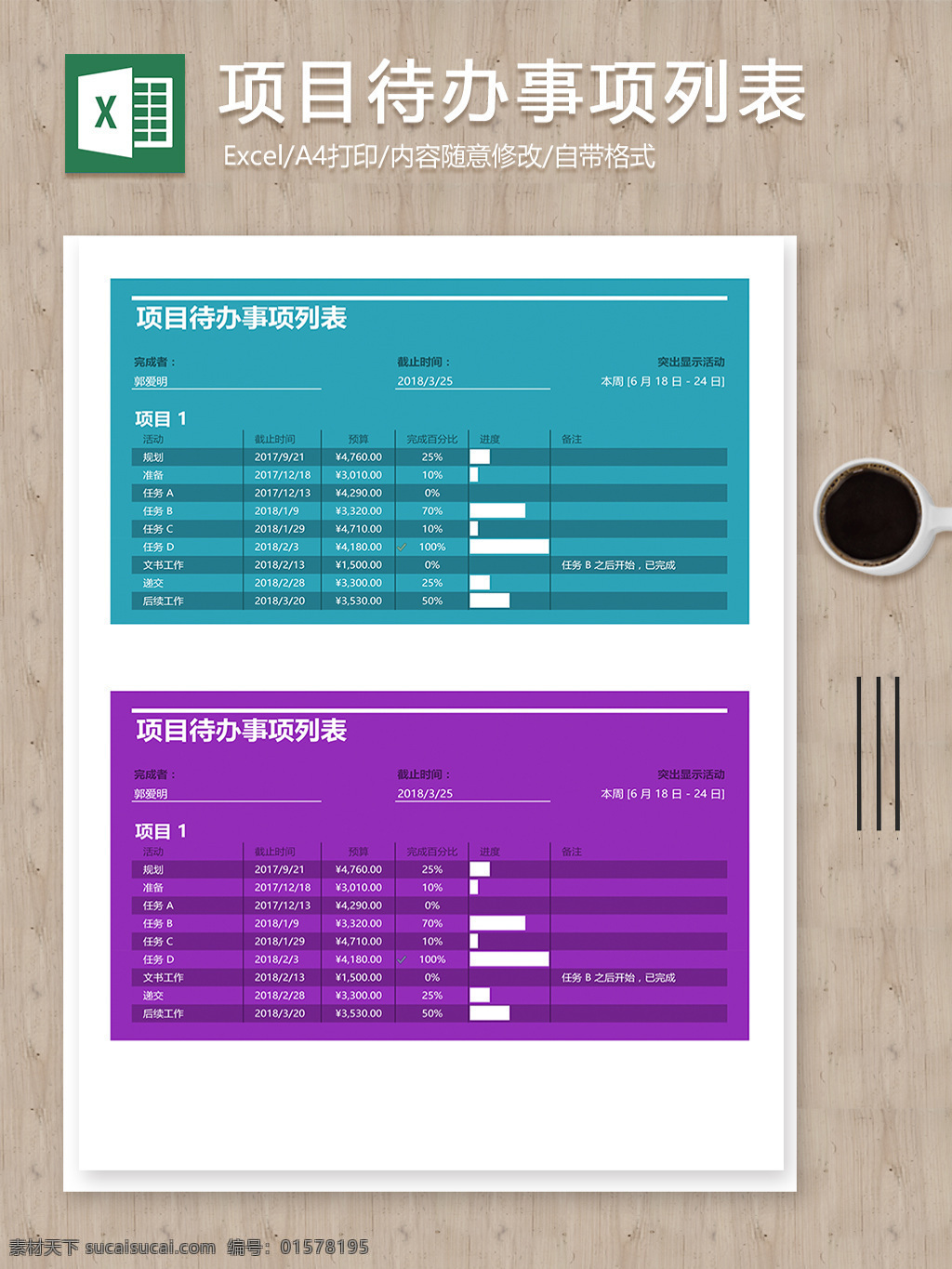 团队 项目 待办 事项 任务 明细 列表 进度 条 说明 excel 表格 报表 报表模板 表格模板 表格设计 待办事项列表 日程表 项目报表 项目日程表