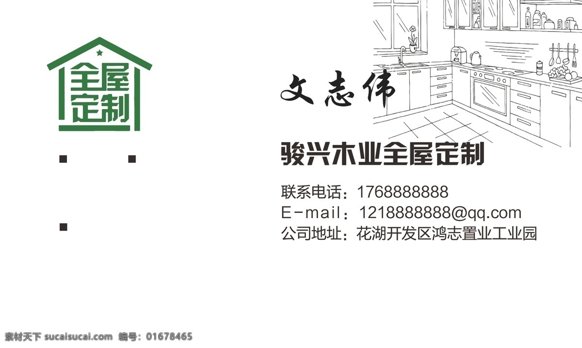 全屋定制名片 裝修名片 家裝名片 木業(yè)名片 名片 名片卡片