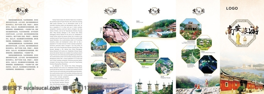 南安旅游折頁 鄭成功 九日山 五里橋 屋檐 扇窗 雪峰寺 路線推薦 復(fù)古折頁 大氣 水墨 祥云 五塔巖 香草世界 玻璃棧道 御仙莊 清凈桃源 蔡氏古民居 旅游折頁 旅游 畫冊(cè) 產(chǎn)品手冊(cè)