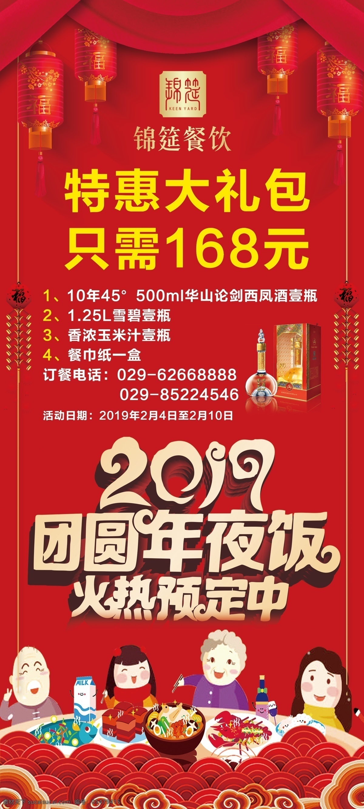 年夜飯 展架 喜慶 節(jié)日大禮包 過(guò)年展架 新年 大禮包