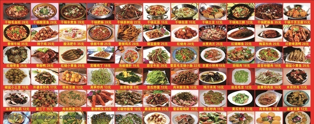菜單 價格表 毛血旺 酸菜魚 干鍋水煮魚 肥腸 地三鮮 肥腸魚 干鍋豆腐 香辣牛蛙 辣子雞 酸湯肥牛 鐵板牛柳 香辣雞爪 椒鹽脆骨 啤酒鴨 紅燒帶魚 香酥鴨 宮爆雞丁 泡椒豬肝 雪菜小腸 回鍋肉 小黃魚 外婆菜炒肉 鐵板豆腐 酸豆角 雞汁木耳 醬三丁 肉絲跑蛋 香辣鴨頭 蕨菜炒臘肉 芋泥餅 南瓜餅 油炸冰淇淋 生活百科 餐飲美食