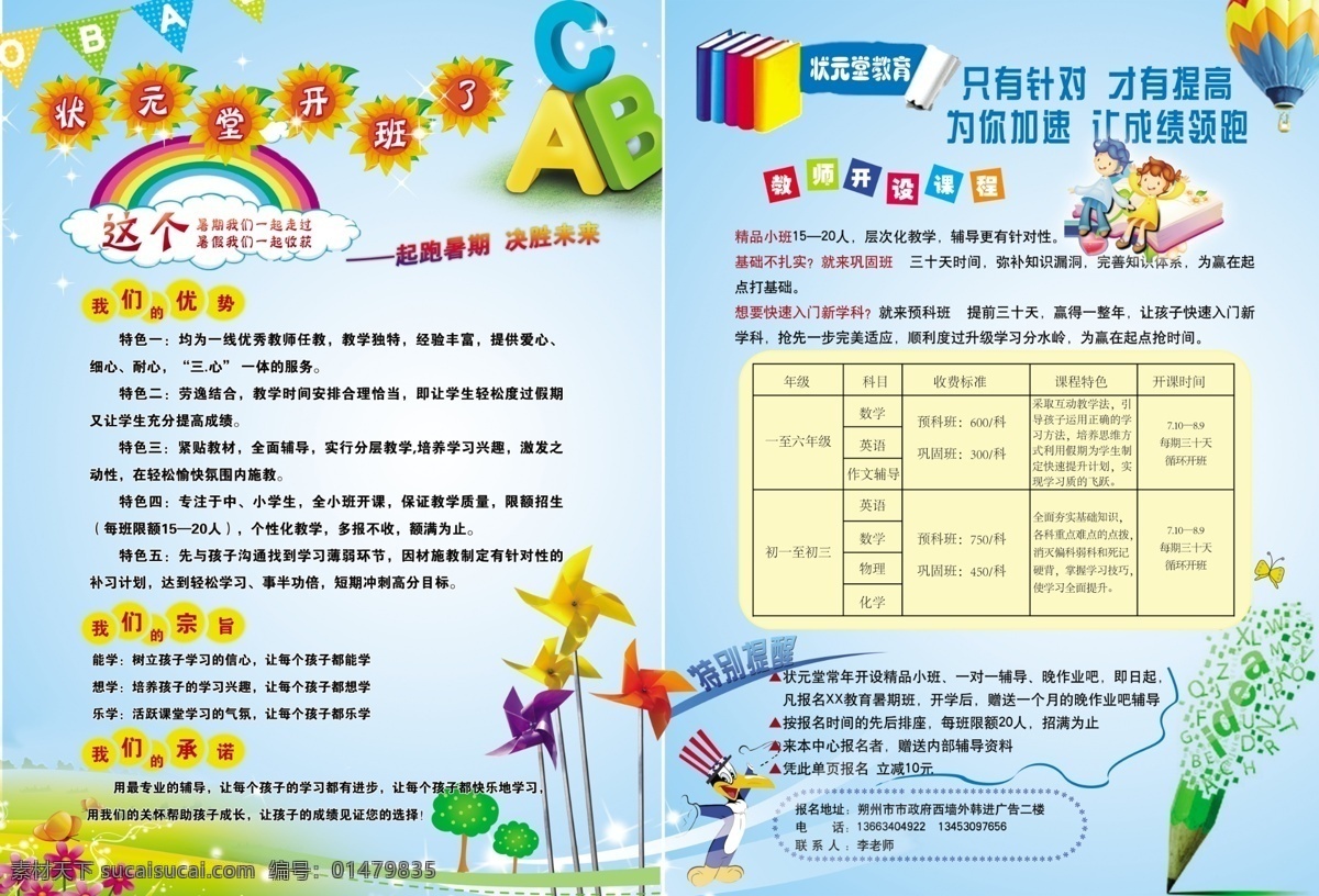培訓(xùn)班宣傳頁 卡通 學(xué)校宣傳 風(fēng)箏 向日葵 小學(xué)生素材 學(xué)校類 dm宣傳單