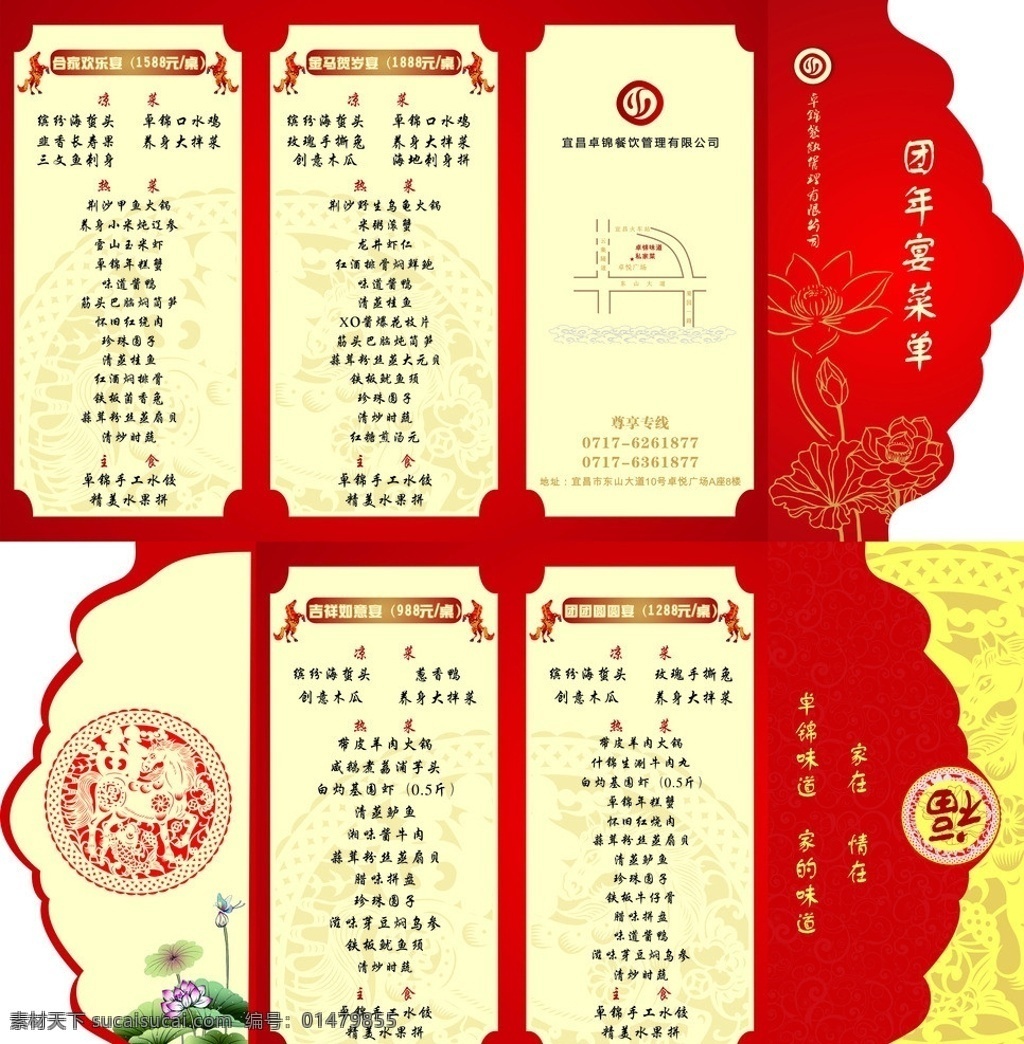 卓錦四折頁 四折頁 紅色 馬年四折頁 折頁 模切 花邊 團年宴 dm宣傳單 矢量