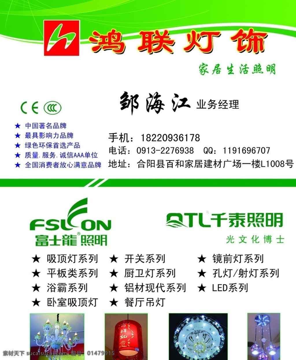 鴻聯(lián)燈飾名片 家居照明 綠色 logo 燈具 榮譽(yù) 聯(lián)系方式 名片卡片 廣告設(shè)計(jì)模板 源文件