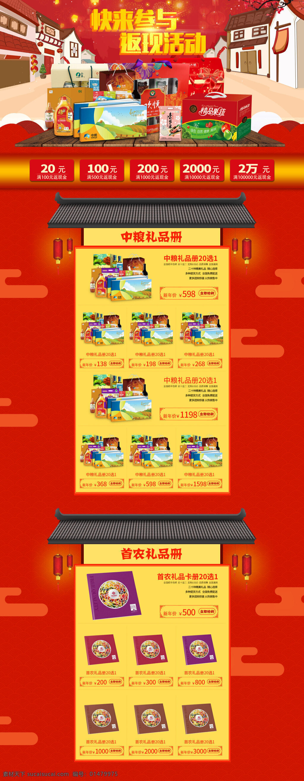 淘寶 春節(jié) 全 屏 海報(bào) 首頁(yè) 春節(jié)首頁(yè) 過年 春節(jié)好吧 2017 年 淘寶裝修模板 春節(jié)首頁(yè)模板 優(yōu)惠券 祥云底紋