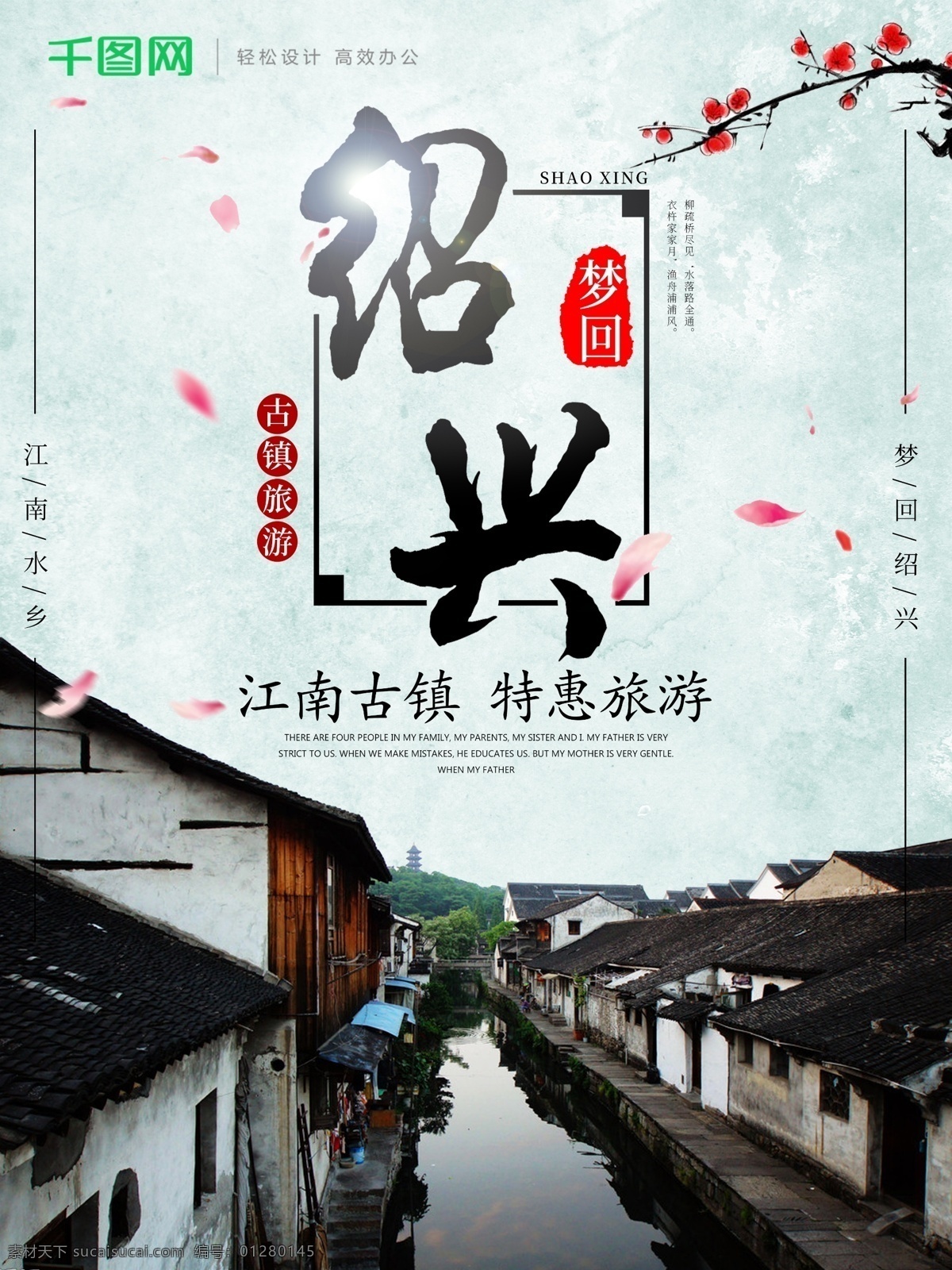 江南 水鄉(xiāng) 紹興 古鎮(zhèn) 旅游 海報 江南水鄉(xiāng) 國內(nèi)旅游 中國風