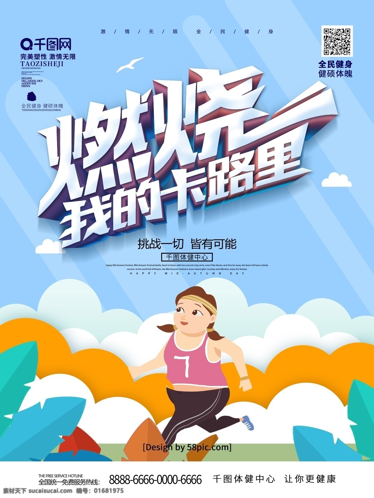 藍(lán)色 清新 手繪 風(fēng) 燃燒 的卡 路里 健身減肥 海報(bào) 健身 全民健身 運(yùn)動(dòng) 健身房 健身海報(bào) 立體字 多彩 全民健身海報(bào) 運(yùn)動(dòng)海報(bào) 減肥 手繪風(fēng) 創(chuàng)意減肥海報(bào) 小清新