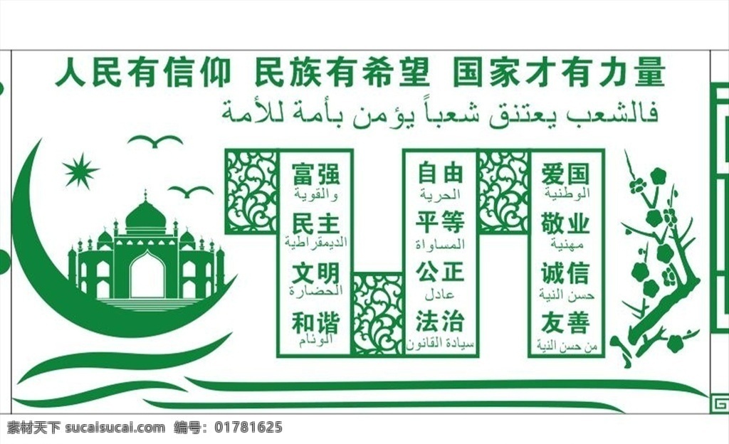 向黨 黨部形象墻 黨徽 廣告設(shè)計綠色 回族 清真寺 穆斯林 文化藝術(shù) 宗教信仰