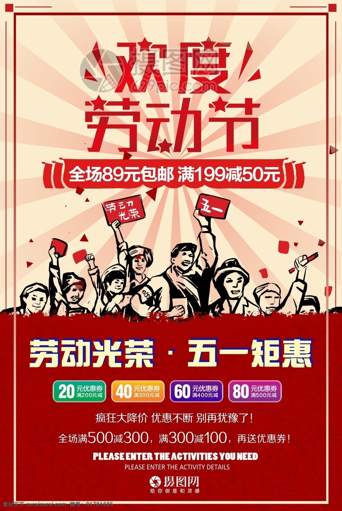 復(fù)古 風(fēng) 歡度 勞動(dòng)節(jié) 促銷 海報(bào) 復(fù)古風(fēng) 中國風(fēng) 五一勞動(dòng)節(jié) 促銷海報(bào) 勞動(dòng)人民 勞動(dòng)光榮 歡度勞動(dòng)節(jié)
