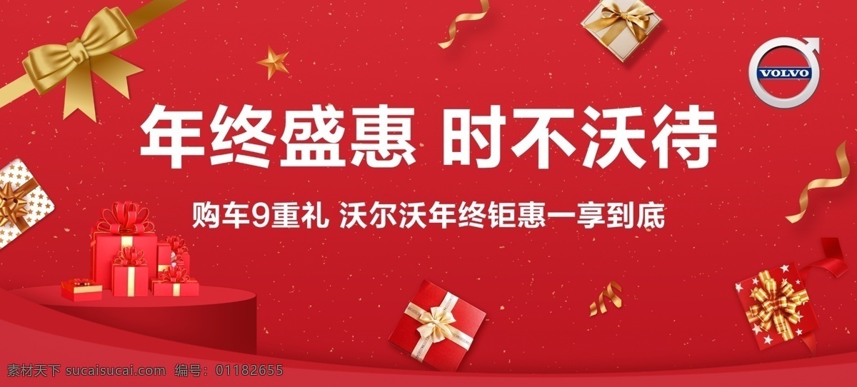 感恩盛惠 感恩钜惠 背景板 沃尔沃背景板 沃尔沃 汽车背景板 感恩 感恩季 感恩节 感恩背景板
