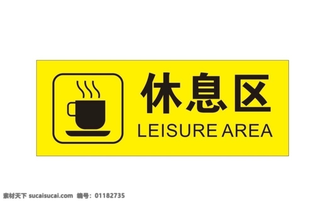 休息區(qū)門牌 客戶等候區(qū) 等候區(qū) 標牌 鐘表 客戶 休息 休息區(qū) 候客區(qū) 等待區(qū) 等待中 稍后 矢量 背靠背 人物 標識 waiting 等待 稍等 稍候 喝茶區(qū) 喝茶 等候室 休息室 沙發(fā) 矢量休息區(qū) 提示牌 標志牌 等候廳 矢量咖啡 喝咖啡 咖啡杯 矢量杯子 茶杯 矢量茶杯 熱氣咖啡 熱茶