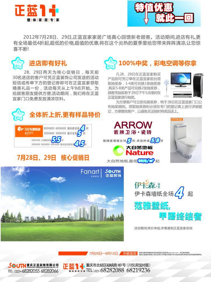 dm 奧運(yùn) 壁紙 彩電 抽獎(jiǎng) 促銷 大自然 東鵬 公司 奧運(yùn)會(huì) 主題活動(dòng) 宣傳單 矢量 模板下載 正藍(lán) 企業(yè) 商業(yè) 活動(dòng) 宣傳 夏季 廣告 范雅 倫敦 砸金蛋 落地扇 空調(diào)扇 空調(diào) 清新 甲醛 安卡森 進(jìn)店有禮 折上折 箭牌 綠色 正藍(lán)企業(yè) 矢量圖