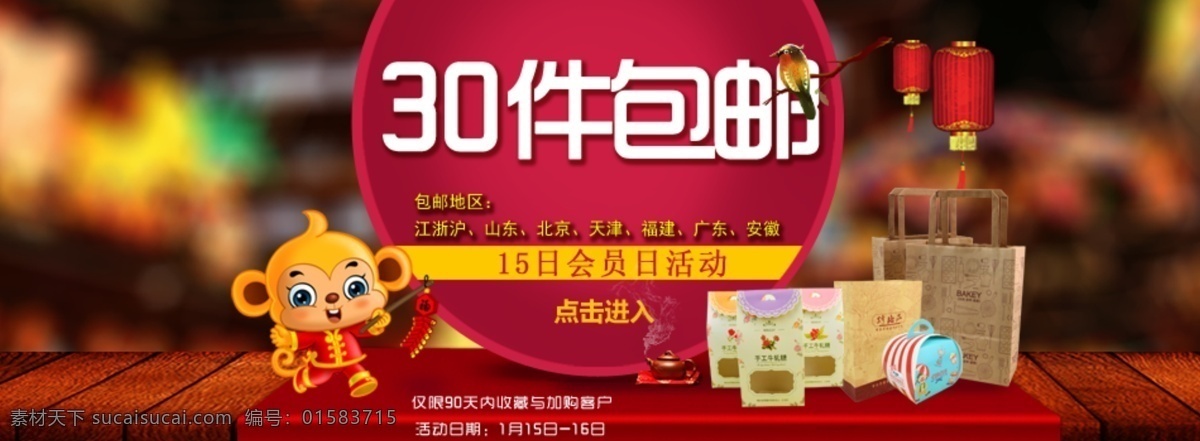 30件包郵 滿百包郵 優(yōu)惠信息 紅色
