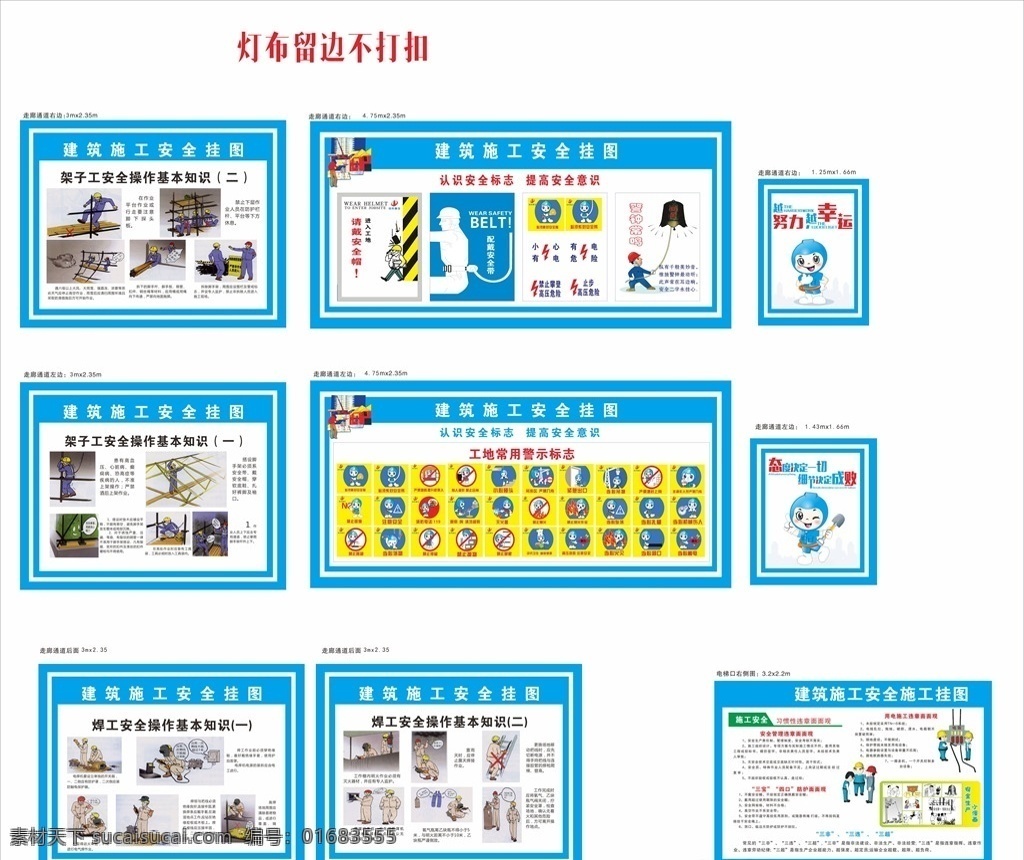 工地建設 安全 施工 安全掛圖 安全標識 架子工 焊工 工地 建設 安全第一