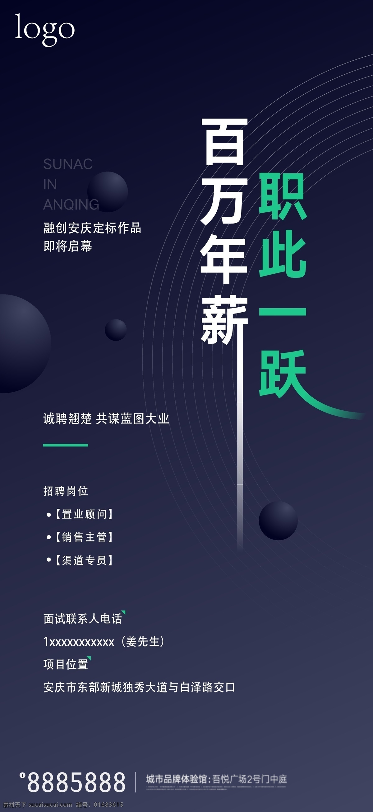 招聘海報(bào) 招聘 高端 簡潔 海報(bào) 貼片