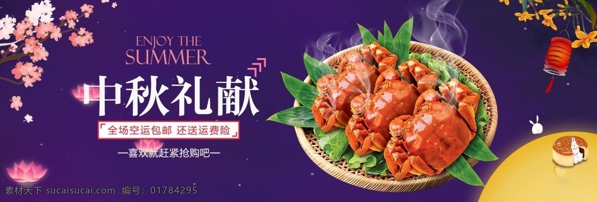 天貓 淘寶 中秋節(jié) 大閘蟹 禮品 海報(bào) 中秋 食品 美食 首頁 復(fù)古 中國風(fēng) 中秋蟹宴 生鮮
