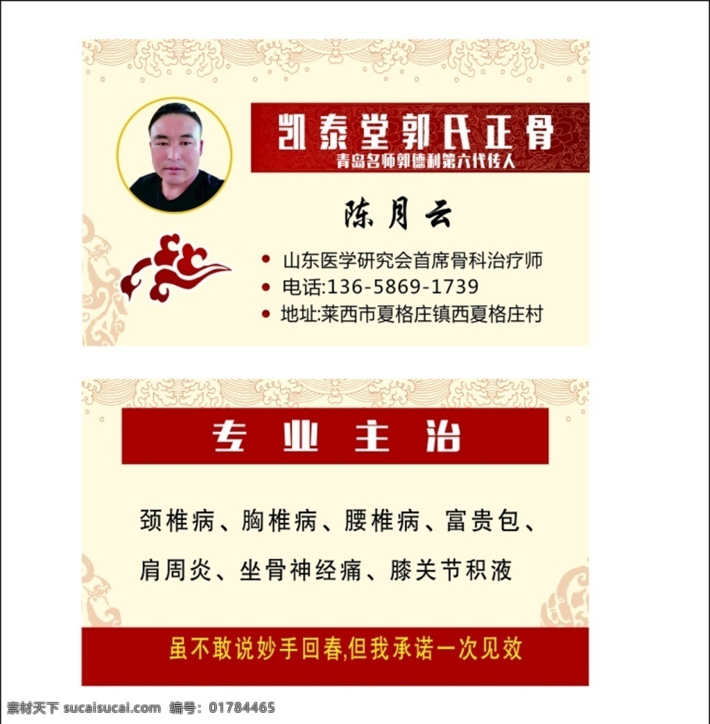 養(yǎng)生名片圖片 中醫(yī)名片 藥材名片 藥店名片 養(yǎng)生名片 診所名片 中醫(yī)診所 古典名片 中國風(fēng)名片 古色古香 養(yǎng) 生閣 中醫(yī)理療 中藥材 艾灸名片 五行經(jīng)絡(luò) 拔罐名片 針灸名片 推拿名片 火罐名片 按摩名片 中醫(yī)養(yǎng)生名片 名片 名片模板 名片設(shè)計(jì) 牙科 醫(yī)藥 醫(yī)療 修腳名片 名片共享 名片卡片 分層