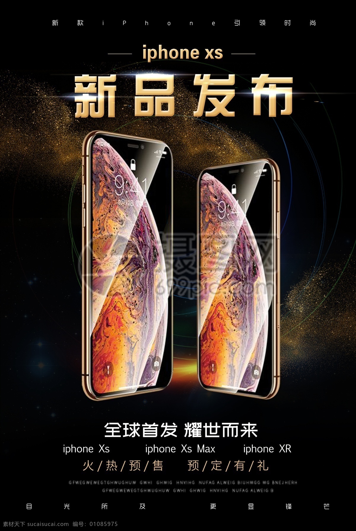 iphone 新品 發(fā)布 海報(bào) 火熱預(yù)售 預(yù)售 iphonexs 蘋果手機(jī) 蘋果手機(jī)海報(bào) 新品促銷 促銷海報(bào) 新品海報(bào)