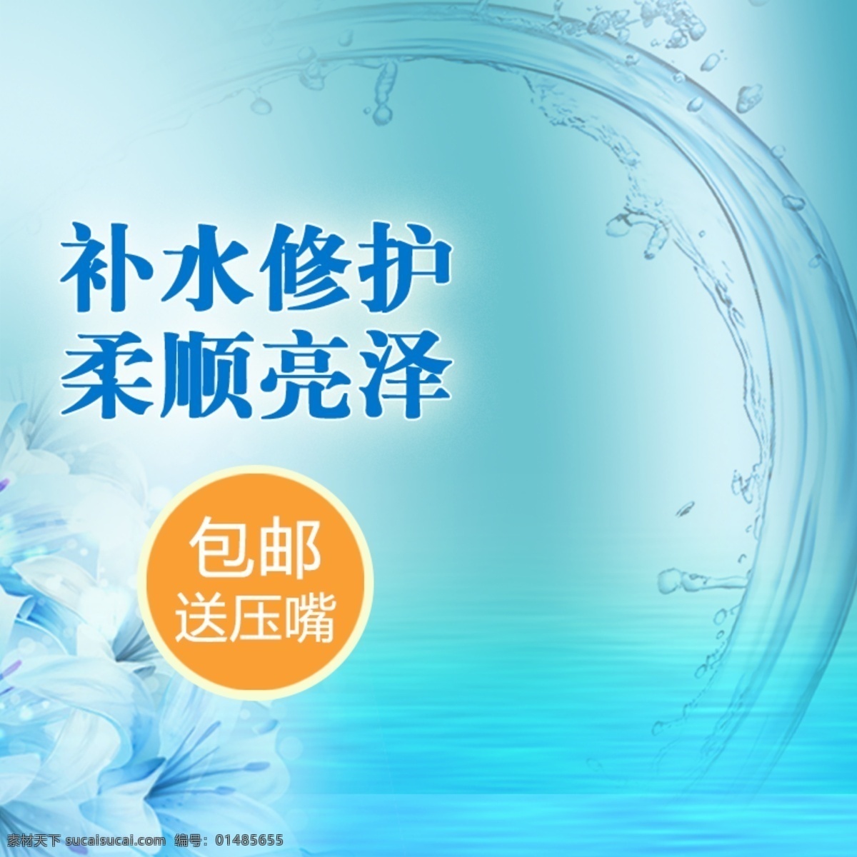 簡約 小 清新 護(hù)膚品 主 圖 鉆 展 直通車 護(hù)膚品主圖 花朵 簡約小清新 唯美 小清新 直通車圖 青色 天藍(lán)色