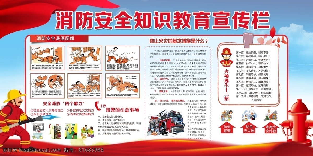 消防 安全 知識 宣傳欄 防安全 消防安全掛圖 學校展板 消防安全月 消防安全標語 社區(qū)宣傳欄 校園消防 消防安全宣傳 消防宣傳展板 消防安全掛畫 消防海報 消防宣傳畫 滅火 消防文化掛圖 消防宣傳欄 消防安全展板 消防安全海報 社區(qū)展板 消防安全知識 火災 預防火災 防火知識 消防隊展板 消防安全 學校宣傳欄