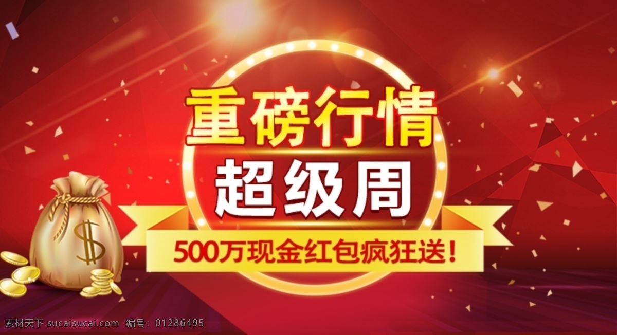 重磅 行情 超级 周 现金 金币 钱 红包 直播室 微盘 推广 原油 沥青 实盘 赚钱 炒油 金融 盈利 交易 股市 宣传 投资 理财