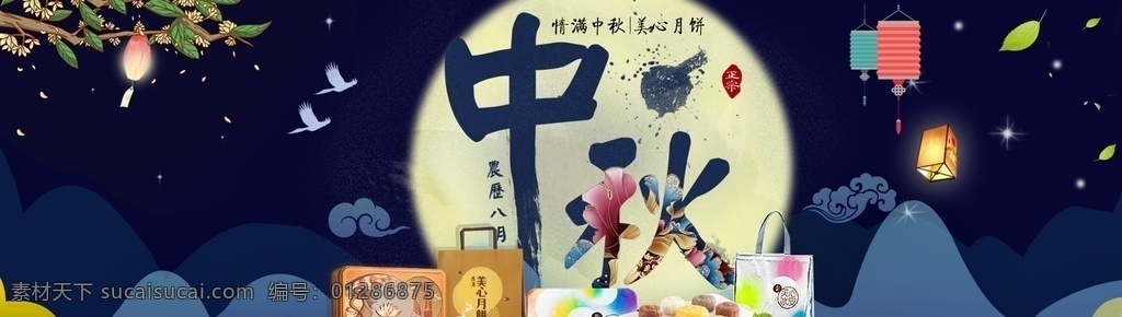 中秋節(jié) 橫幅 中秋節(jié)橫幅 中秋鉅惠 歡度八月十五 中秋節(jié)快樂 中秋國慶背景 中秋國慶海報 中秋國慶展板 中秋國慶板報 中秋國慶宣傳 中秋國慶廣告 中秋國慶活動 中秋國慶促銷 中秋國慶舞臺 中秋國慶幕布 中秋國慶模板 中秋國慶晚會 迎中秋慶國慶 喜迎中秋 歡度國慶 中秋 國慶 雙節(jié)同慶 中秋國慶橫幅