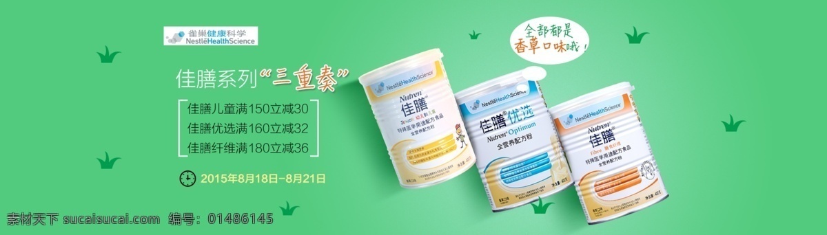 奶粉 1920 bannerpsd 1920bannerpsd 海報 綠色