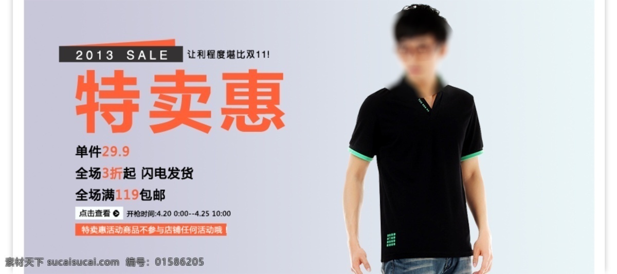 淘寶海報 平面設(shè)計 男裝 時尚海報 時尚男裝 polo衫 促銷 特賣惠 中文模板 網(wǎng)頁模板 源文件