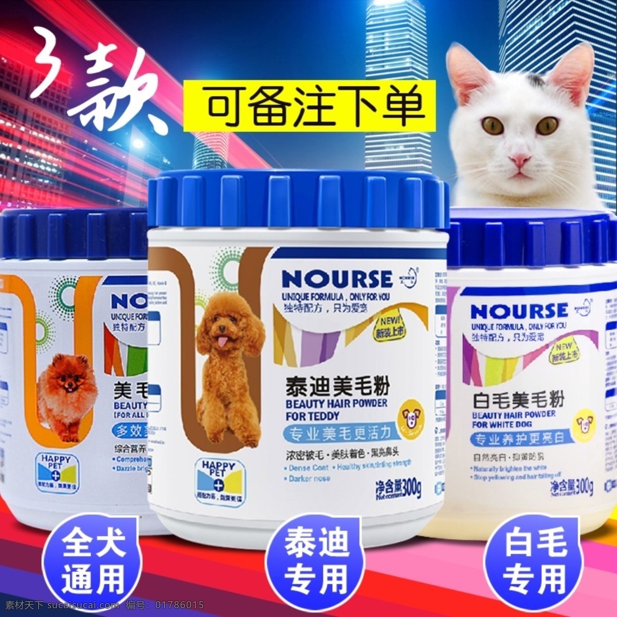淘寶免費(fèi)下載 寵物用品 都市 節(jié)日 可愛貓 原創(chuàng) 直通車 淘寶素材 淘寶 商品 主 圖