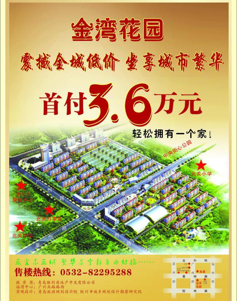 dm宣傳單 房地產(chǎn)廣告 廣告語 樓 樓房 樓盤廣告 樓群 商業(yè)廣告 金灣花園 售樓 樓房宣傳 平面廣告 源文件 矢量圖 矢量 建筑家居