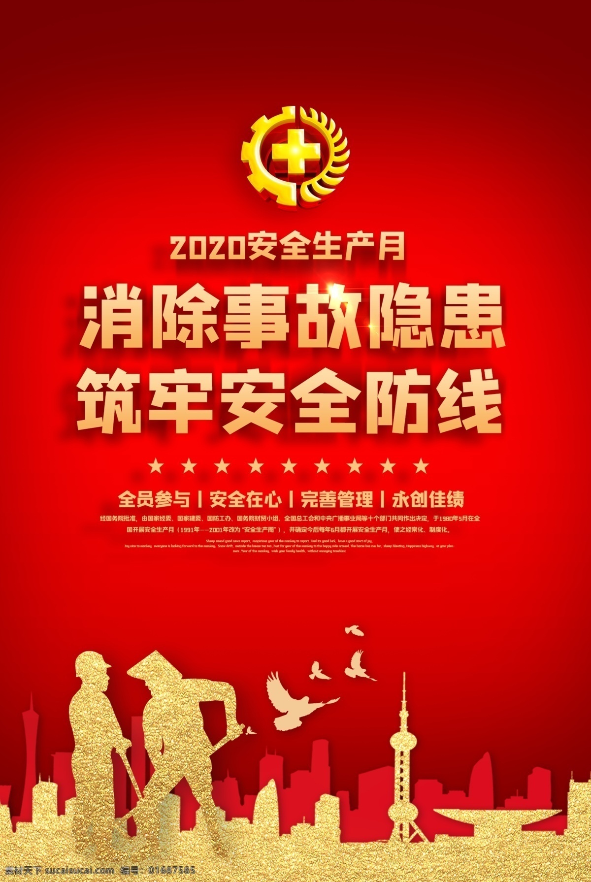 安全生產(chǎn)月 安全生產(chǎn) 安全生產(chǎn)漫畫 安全生產(chǎn)標語 安全生產(chǎn)口號 2020 工地圍墻 安全知識宣傳 安全展板 安全宣傳欄 安全生產(chǎn)知識 安全生產(chǎn)宣傳 安全生產(chǎn)主題 安全生產(chǎn)展板 安全生產(chǎn)制度 安全生產(chǎn)法規(guī) 安全施工 安全生產(chǎn)板報 安全生產(chǎn)教育 安全生產(chǎn)海報 建筑工地 消防安全 安全標語 安全月