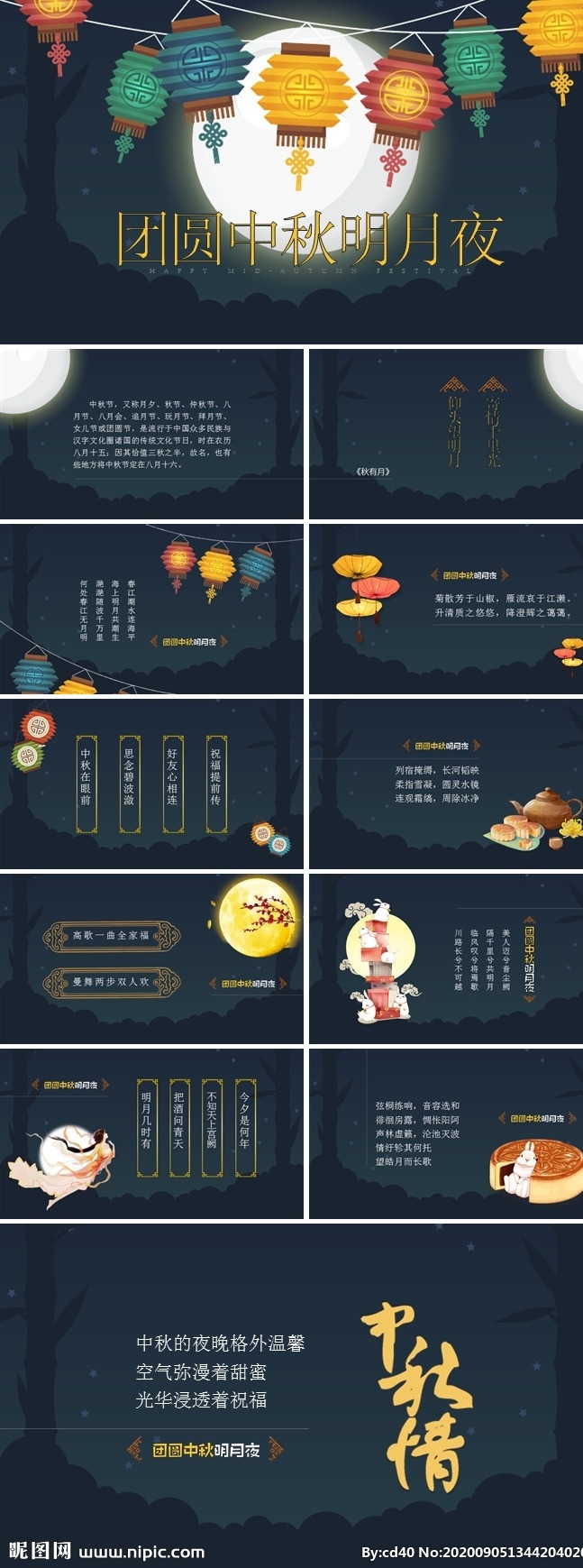 中秋節(jié)ppt 中秋 中秋節(jié) 迎中秋慶國(guó)慶 中秋賀卡 中秋節(jié)背景 中秋活動(dòng)策劃 中秋國(guó)慶晚會(huì) 國(guó)慶節(jié)晚會(huì) 中秋節(jié)海報(bào) 中秋海報(bào) 中秋展板 中秋宣傳欄 會(huì)議背景 中秋晚會(huì)背景 中秋節(jié)晚會(huì) 中秋聯(lián)歡晚會(huì) 中秋素材 中秋活動(dòng)總結(jié) 中秋促銷 慶典活動(dòng) 中秋舞臺(tái)背景 中秋文藝晚會(huì) 中國(guó)風(fēng)中秋 中秋國(guó)慶 多媒體 pptx