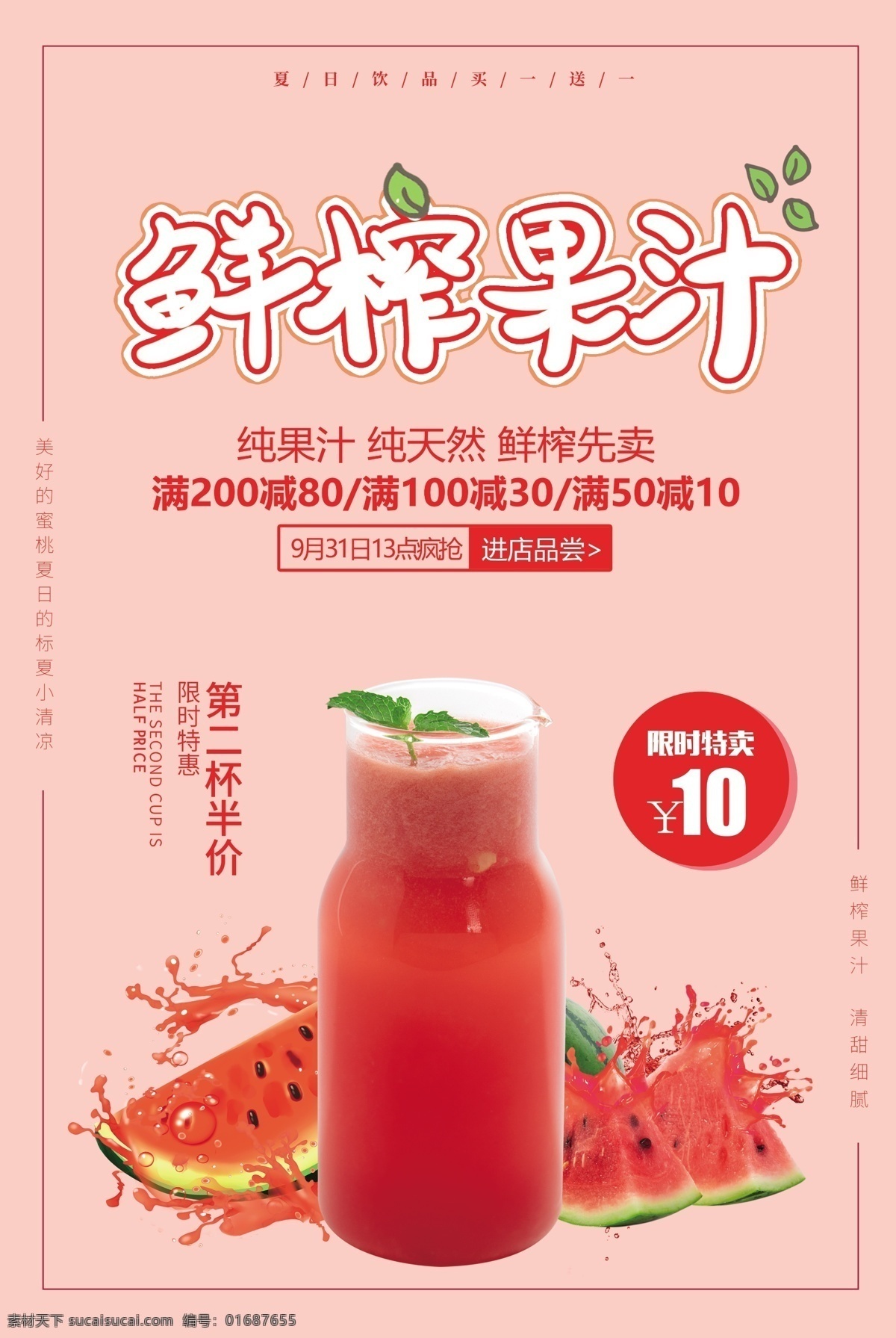 鲜榨 果汁 饮品 活动 海报 素材图片 鲜榨果汁 饮料 甜品 类