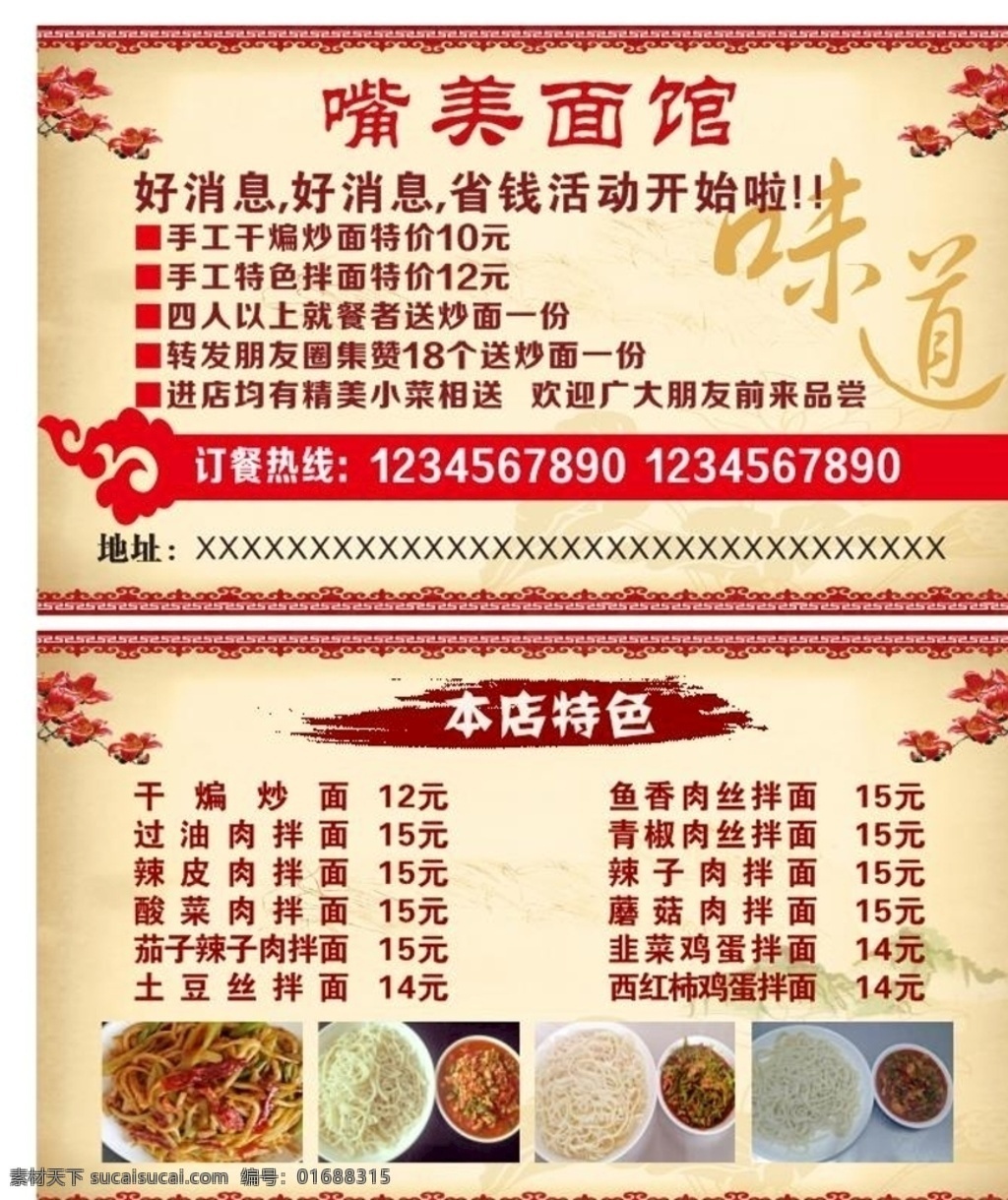 面館餐飲名片 面館名片 刀削面條名片 刀削面名片 拉面名片 面館店名片 炸醬面名片 餐飲名片 美食名片 酒店名片 餐館名片 快餐名片 酒家名片 火鍋名片 川菜館名片 中華小吃名片 早餐店名片 面粉名片 餐廳名片 飯館名片 美食文化 中式餐飲名片 經(jīng)理名片 中式名片 廚師學(xué)校名片 飲食名片 訂餐名片 名片卡券 名片卡片
