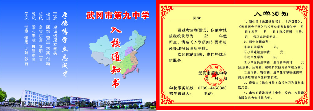 入學(xué)通知書 通知書 入學(xué)須知 黃色