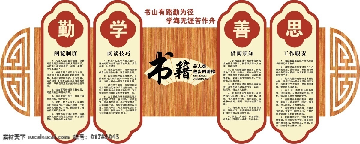 廉政書屋 書籍 勤學(xué) 善思 閱讀制度 閱讀技巧