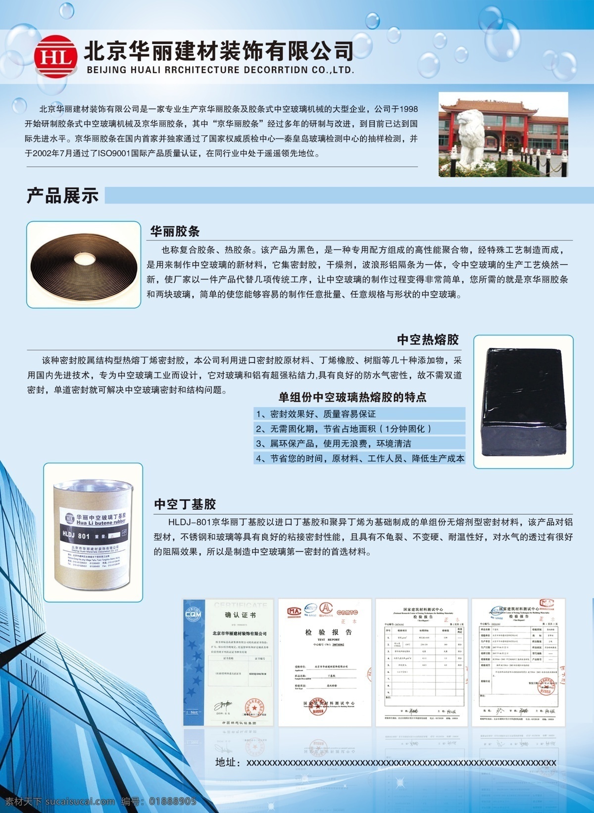 dm廣告 廣告設計模板 建材 流線 源文件 證書 裝飾材料 華麗建材裝飾 膠條 熱熔膠 中空丁基膠 仰視的高樓 華麗膠條 psd源文件