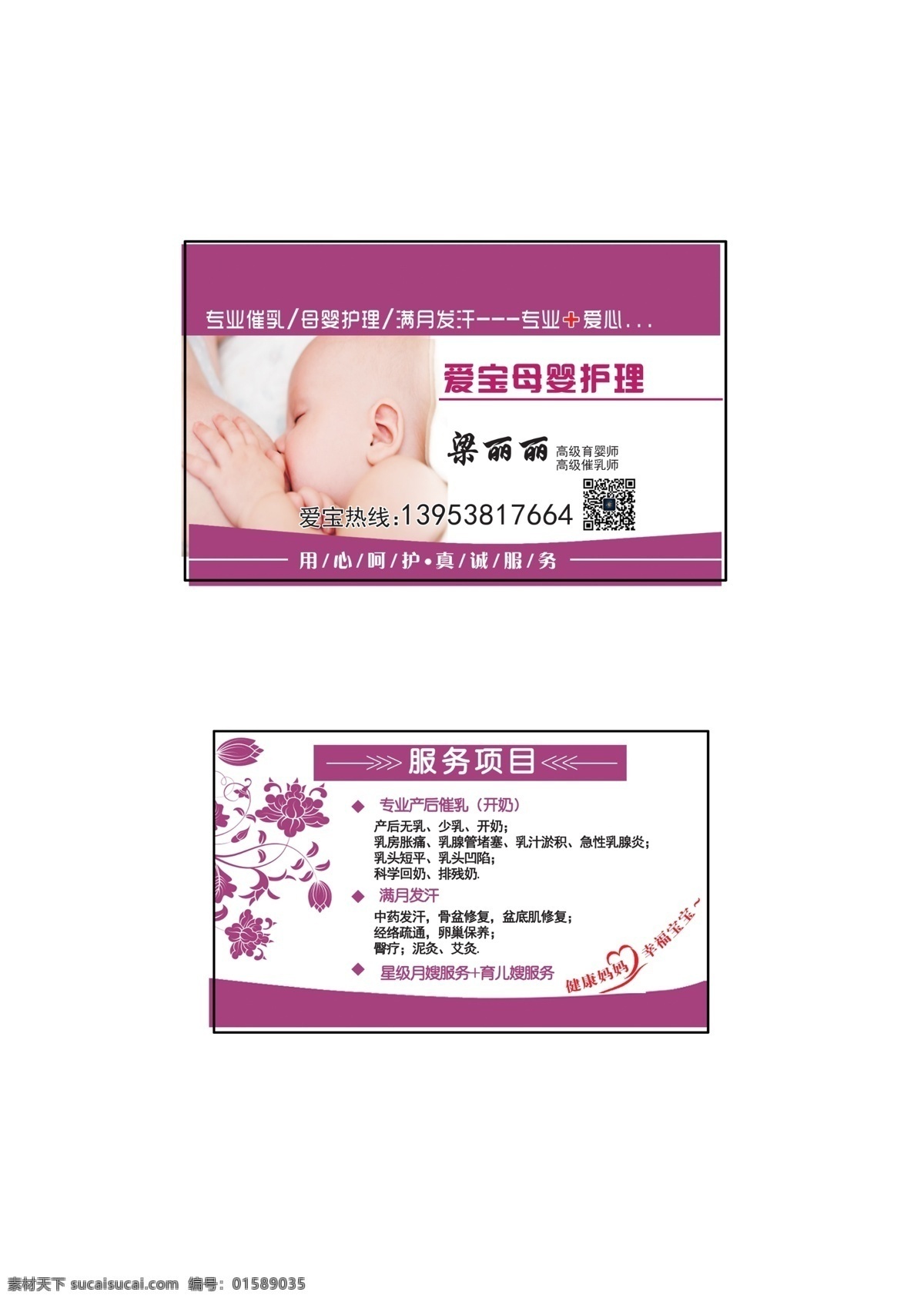 母嬰孕嬰名片 產(chǎn)后修復(fù) 母乳 母嬰 孕嬰 女性名片 女性 寶寶 寶寶哺乳 哺乳 愛心 名片卡片
