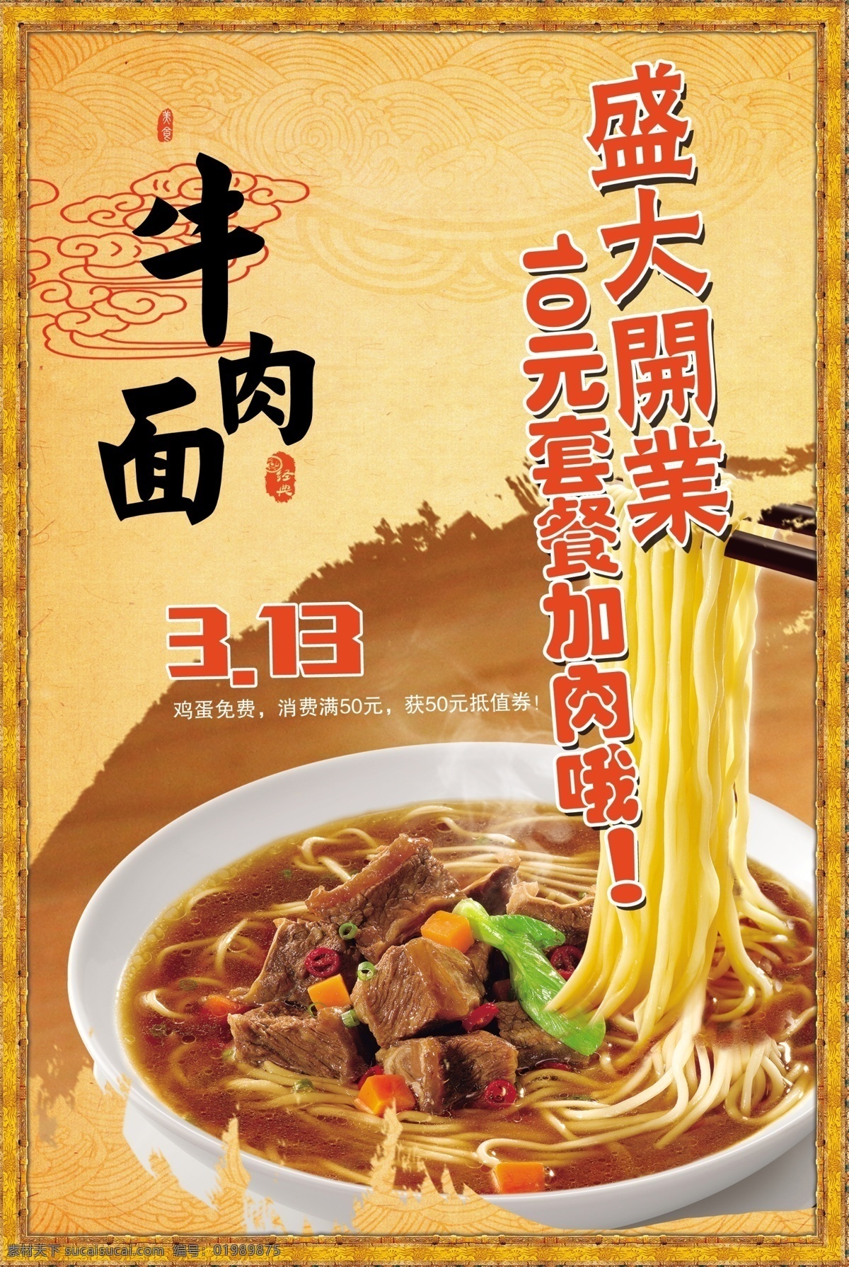 牛肉面 牛肉面海報(bào) 牛肉面展架 牛肉面廣告 紅燒牛肉面 香辣牛肉面 牛肉面設(shè)計(jì) 牛肉面燈箱 牛肉面門頭 牛肉拉面 牛肉面掛畫 牛肉面掛圖 牛肉面早點(diǎn) 牛肉面館 牛肉面小吃 牛肉面展板 牛肉面條 襄陽牛肉面 臺(tái)北牛肉面 內(nèi)江牛肉面 蘭州牛肉面 臺(tái)灣牛肉面 加州牛肉面 清真牛肉面 牛肉面特色