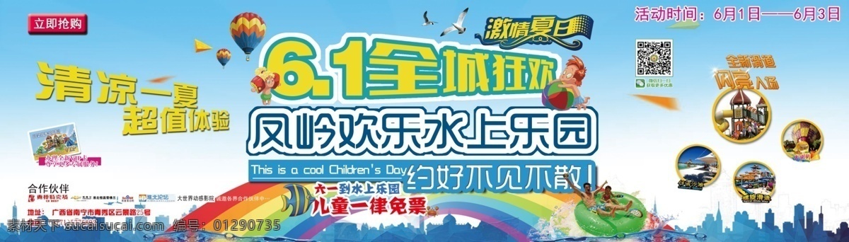 凤岭水上世界 水上乐园 水上 世界 清凉 水 青色 天蓝色