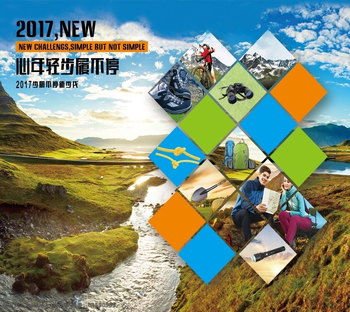 戶外運(yùn)動(dòng) 用品 海報(bào) 圍擋 噴繪 藍(lán)天 白云 山 草地 藍(lán)色 黃色 桔色 綠色 戶外用品 手電 登山繩 包 登山包 自行車(chē) 河流 望遠(yuǎn)鏡 鏟子 風(fēng)景 運(yùn)動(dòng)