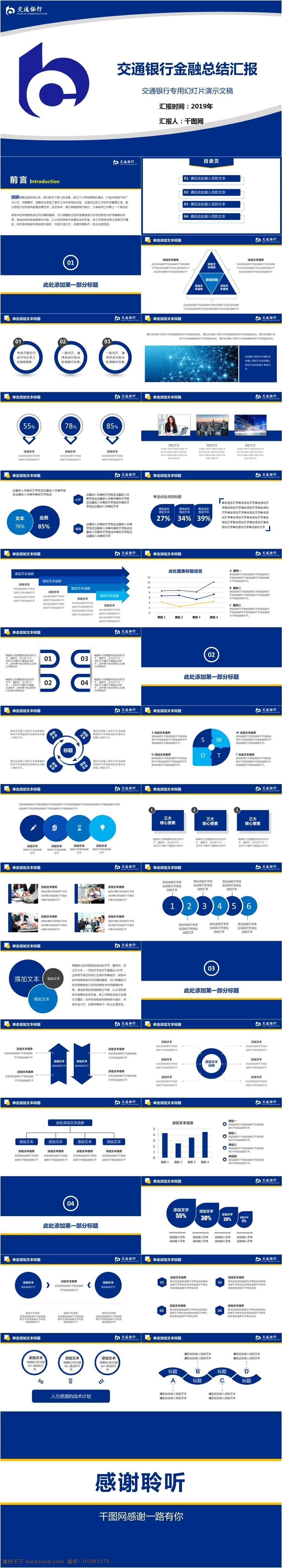 藍白 交通銀行 金融 總結 模板 扁平化 通用 工作 計劃書 工作總結 簡潔ppt 商務