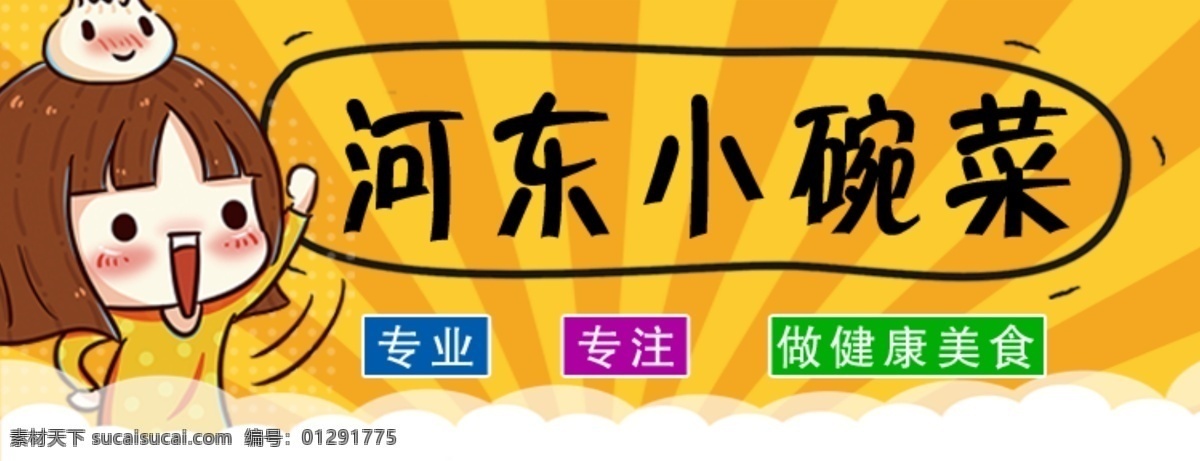河?xùn)|小碗菜 小碗菜 卡通人物 卡通小人物 卡通女孩 分層