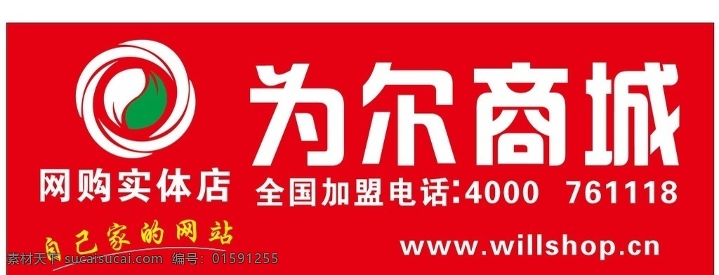 为尔商城 展板 招牌 形象 形象墙 模版 宣传资料