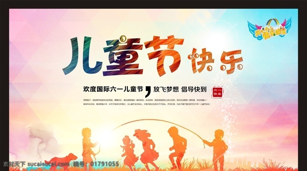 六一兒童節(jié) 背景 六一 兒童節(jié) 活動(dòng)背景 兒童節(jié)快樂