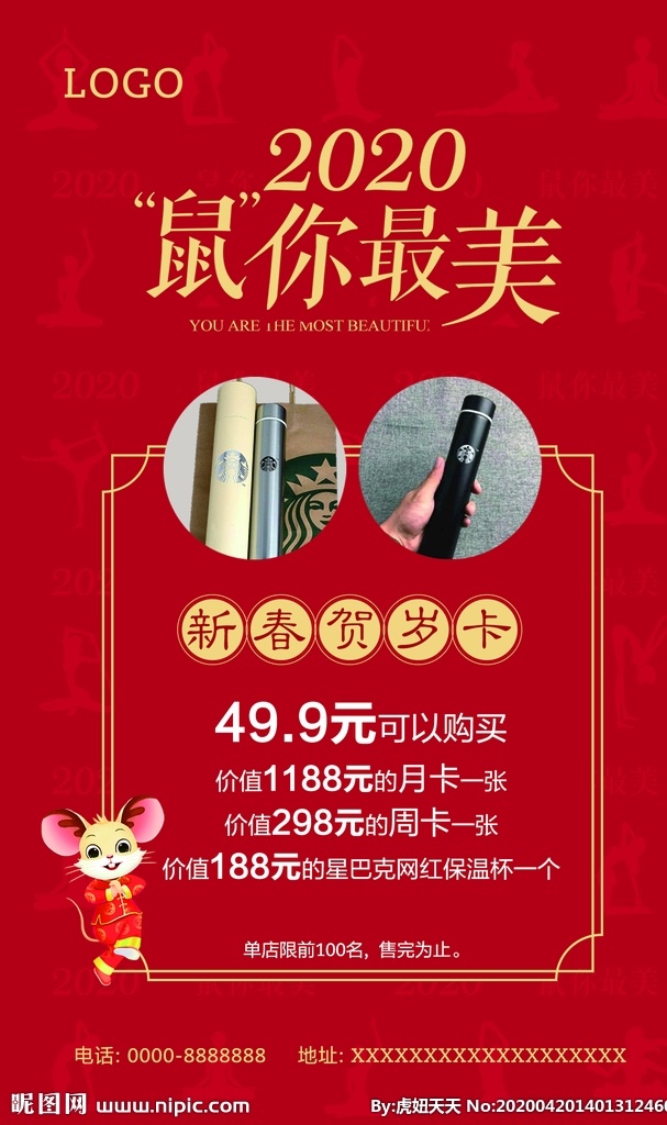 新春贺岁卡 星巴克网红杯 新春 贺岁卡 2020 鼠年贺岁卡 卡通老鼠 红色卡 活动卡片 中式线框 红色海报 瑜伽底图