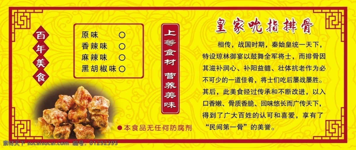 美食底紋邊框 皇家吮指排骨 百年美食 美食底紋 黃色背景 美食背景 古典邊框 中國風邊框 橫牌美食廣告 美食燈箱 排骨燈箱 吮指排骨簡介 中式邊框 窗式邊框 分層